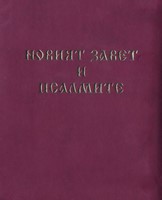 Новият завет и Псалмите - джобен формат с цип - циклама