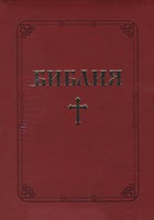 Библия (ББЛ) - едър шрифт с цип - червено