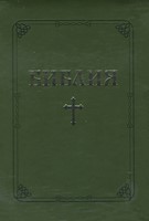 Библия (ББЛ) - едър шрифт с цип - зелено