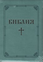 Библия (ББЛ) - едър шрифт с цип - мента