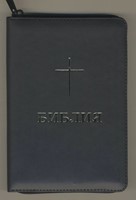 Библия с цип - луксозно, джобно издание в черно