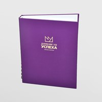 Дневник на успеха (Special Edition) - лилав цвят [Подаръци/Сувенири]