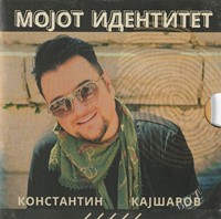 Моjот идентитет [CD]