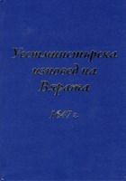 Уестминстърската изповед на вярата