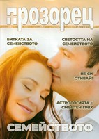 Прозорец - 3/2023 [Списание]