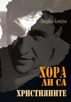 Хора ли са Християните (меки корици)