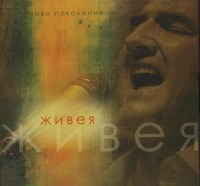 Живея [CD]