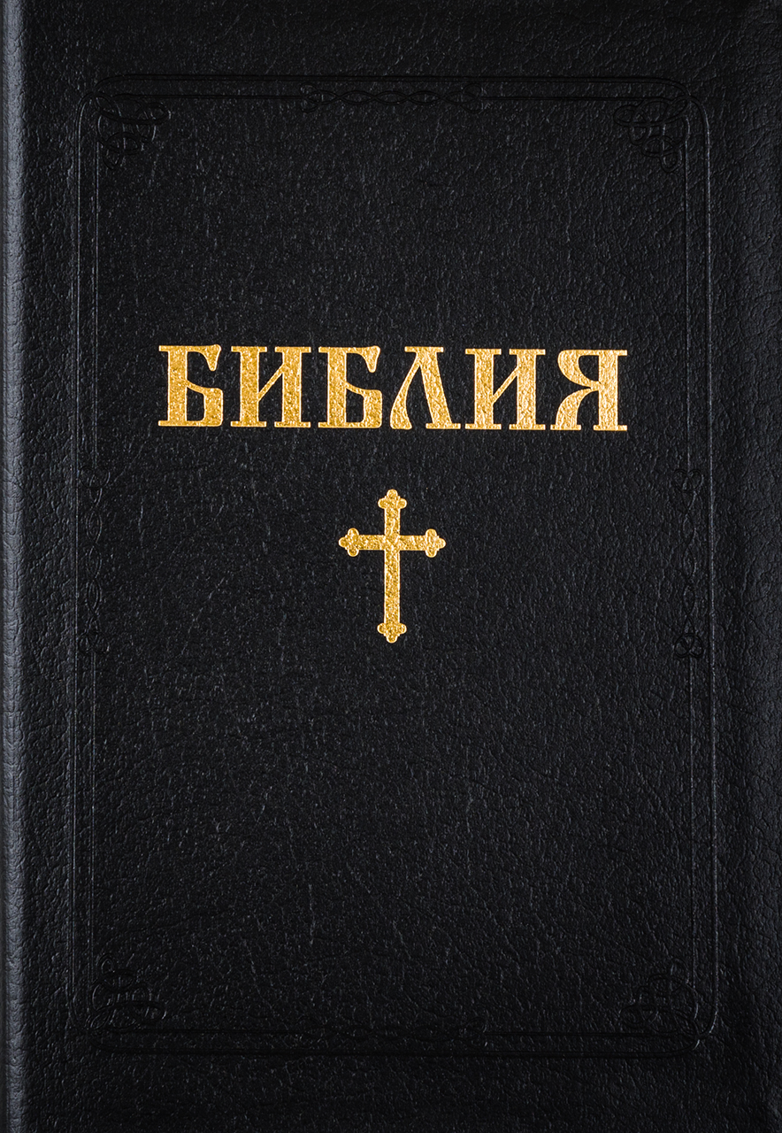 Библия (ББЛ) - едър шрифт с кожени корици