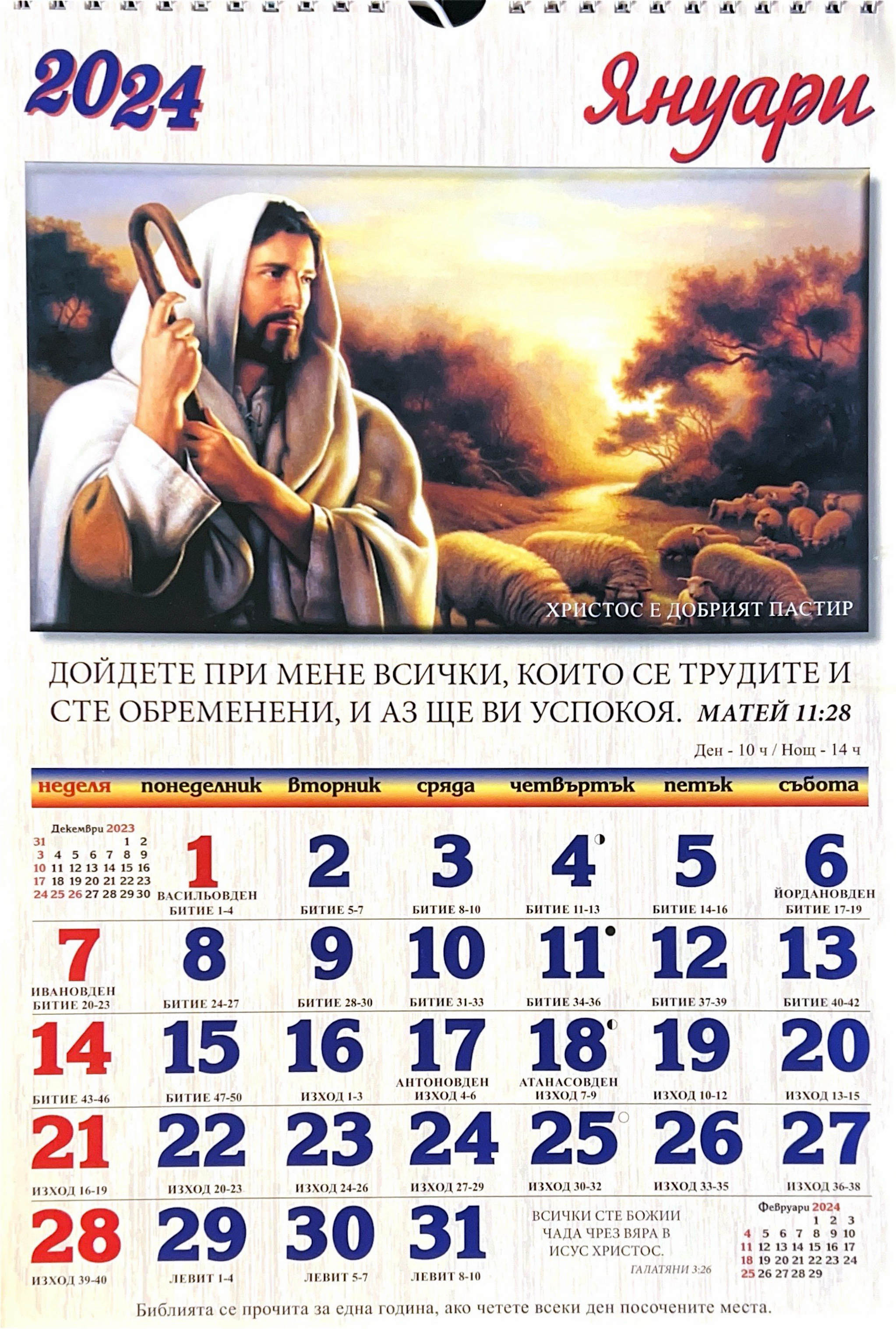 Календар 2024 - Куличев