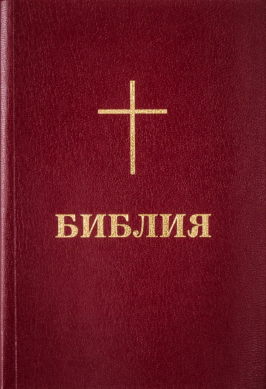 Библия (BBL) - джобен формат в червено