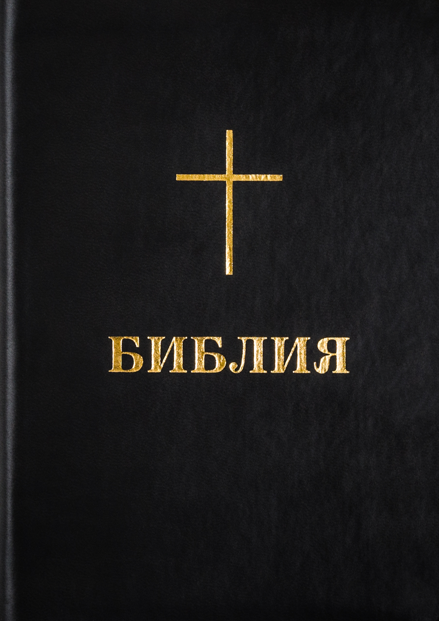 Библия (BBL) - луксозно издание в черно