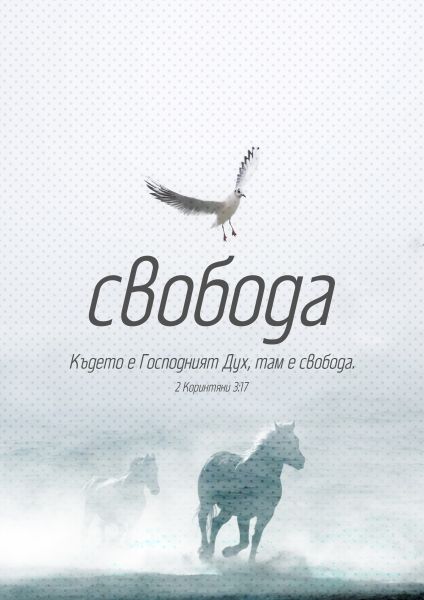 Картина „Свобода“ - компактна