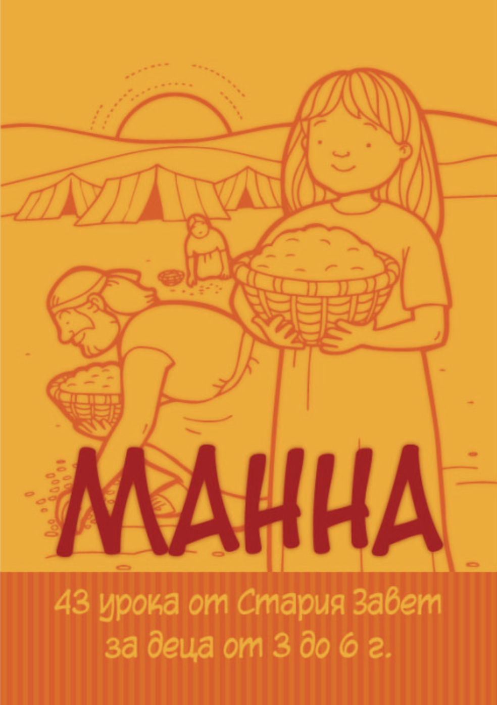 Манна