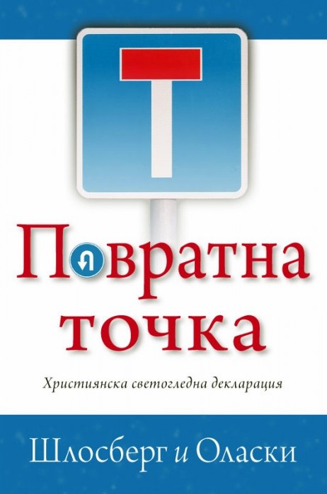 Повратна точка