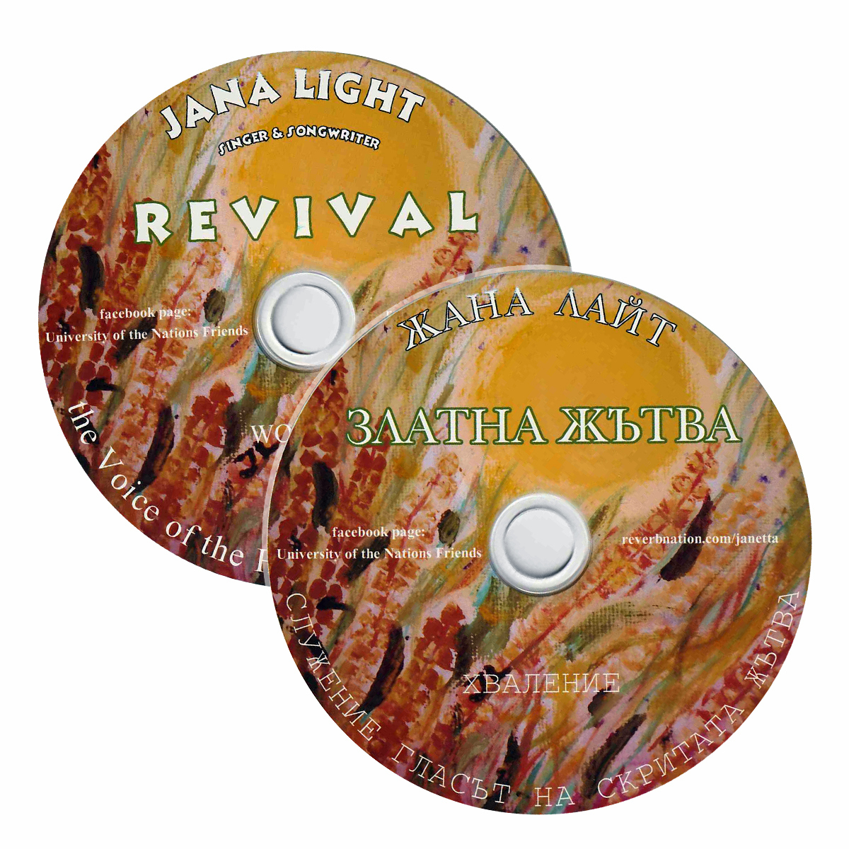 Revival / Златна жътва