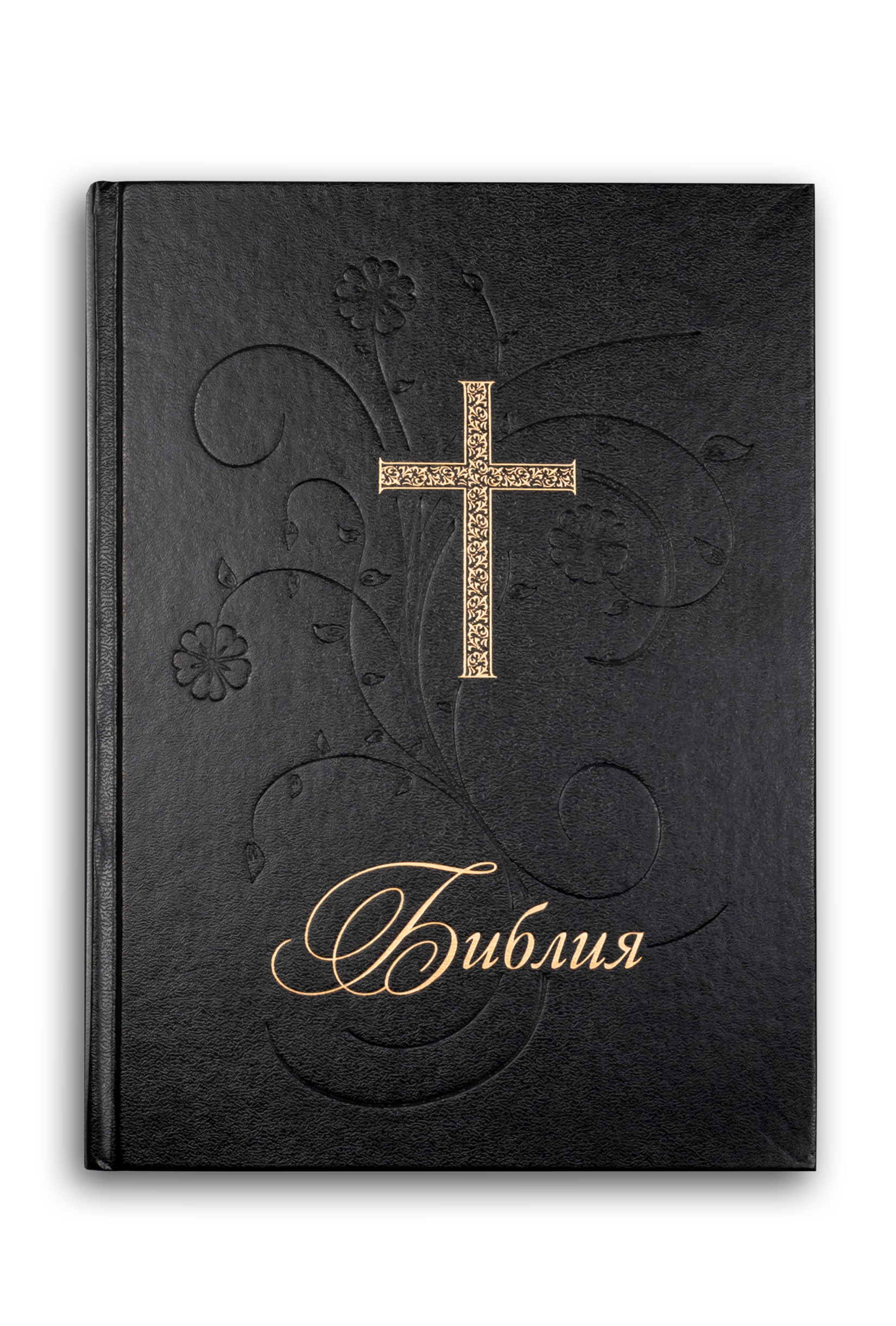 Библия (Нов превод от оригиниалните езици ББД) - твърди корици в черен цвят