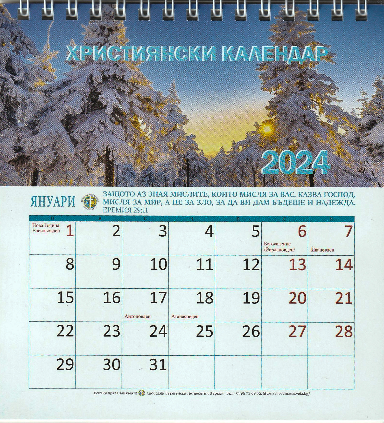 Настолен календар 2024 (СС)