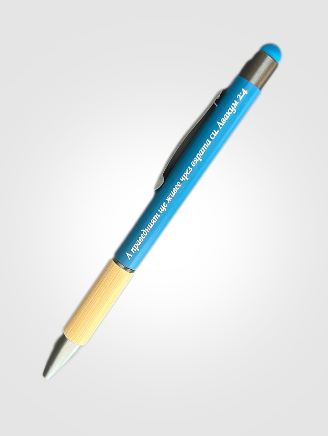 Химикал с бамбуков акцент със стилус - Авакум 2:4 (син цвят)