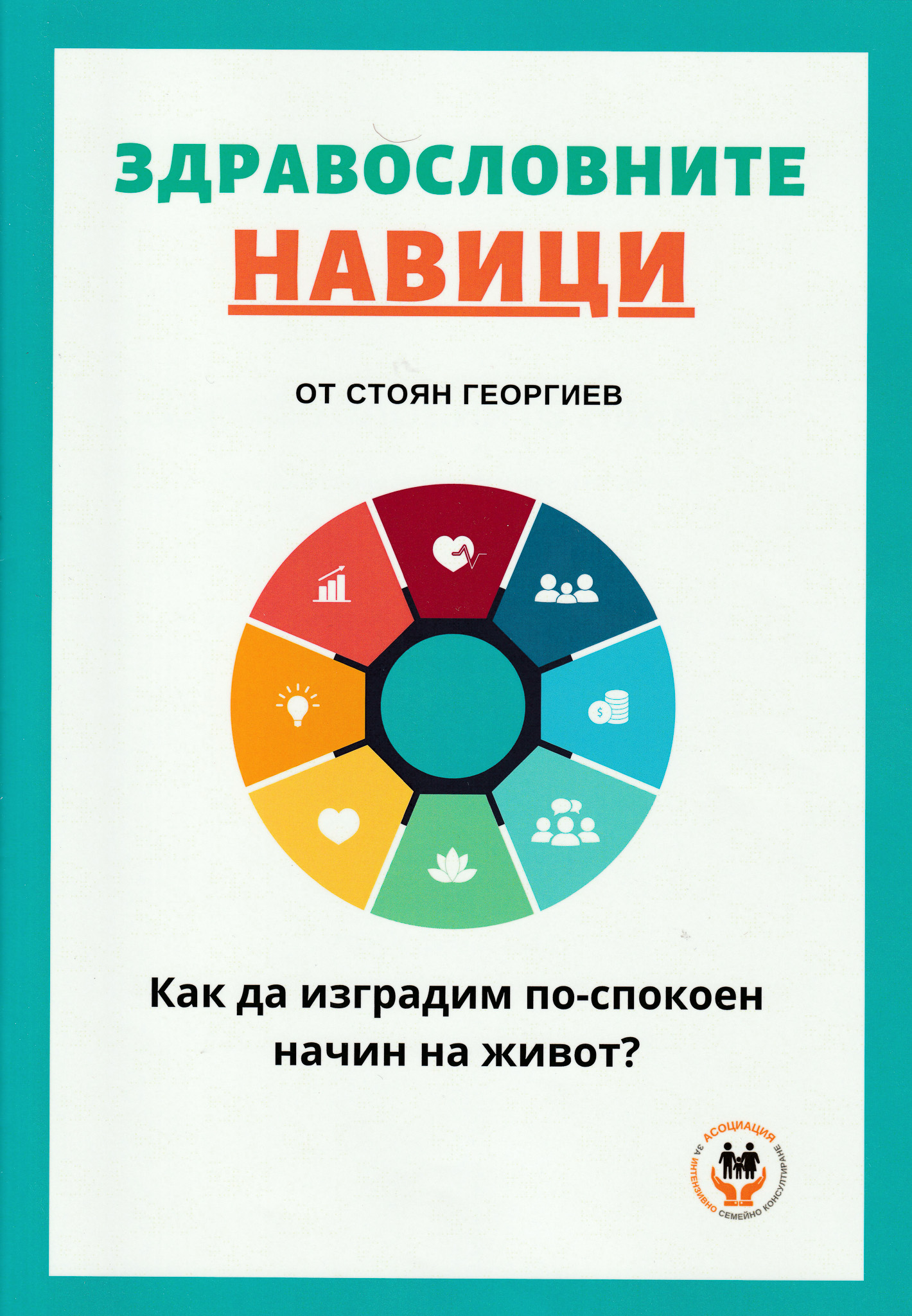 Здравословни навици