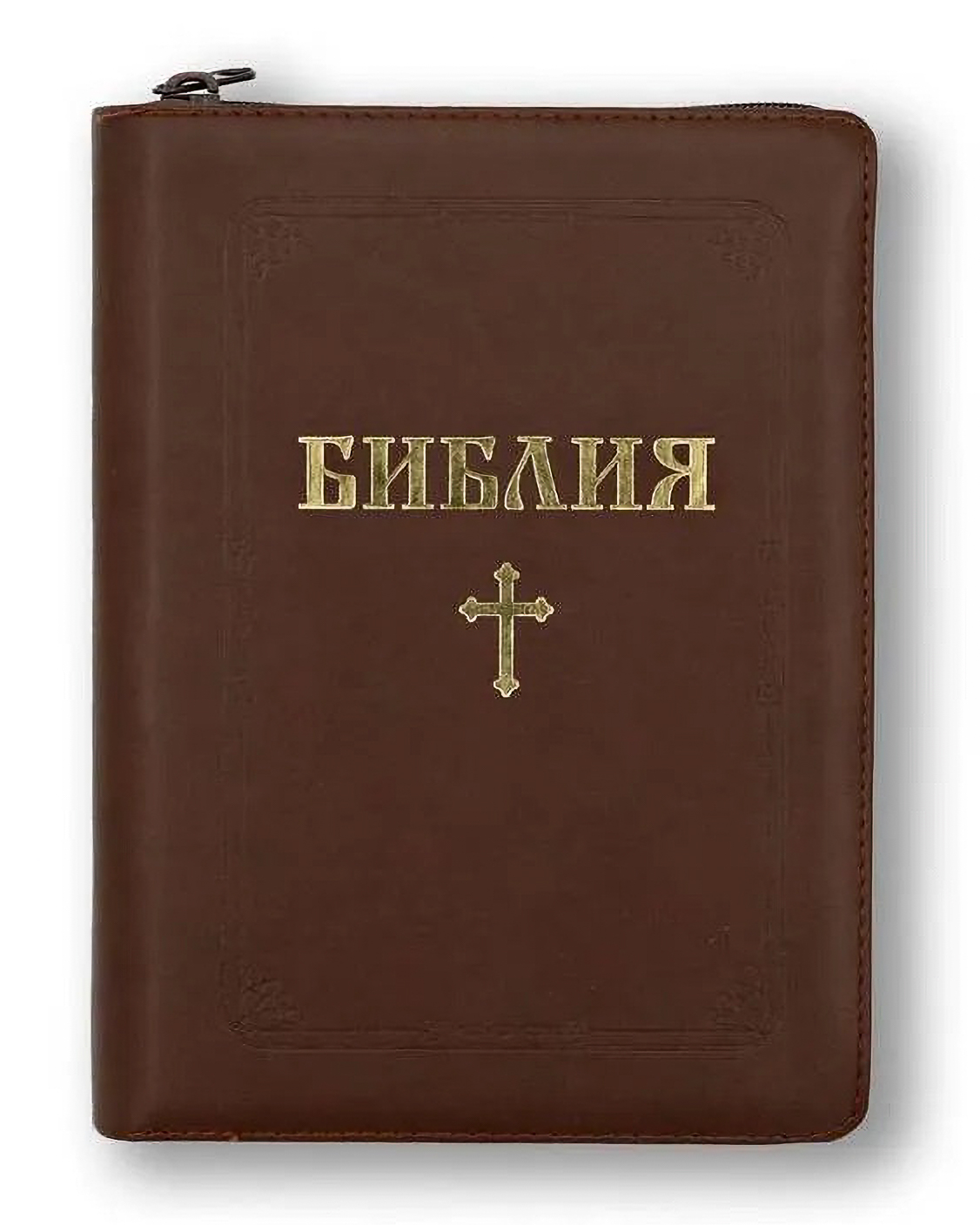 Библия (ББЛ) - едър шрифт с цип; кафяв цвят