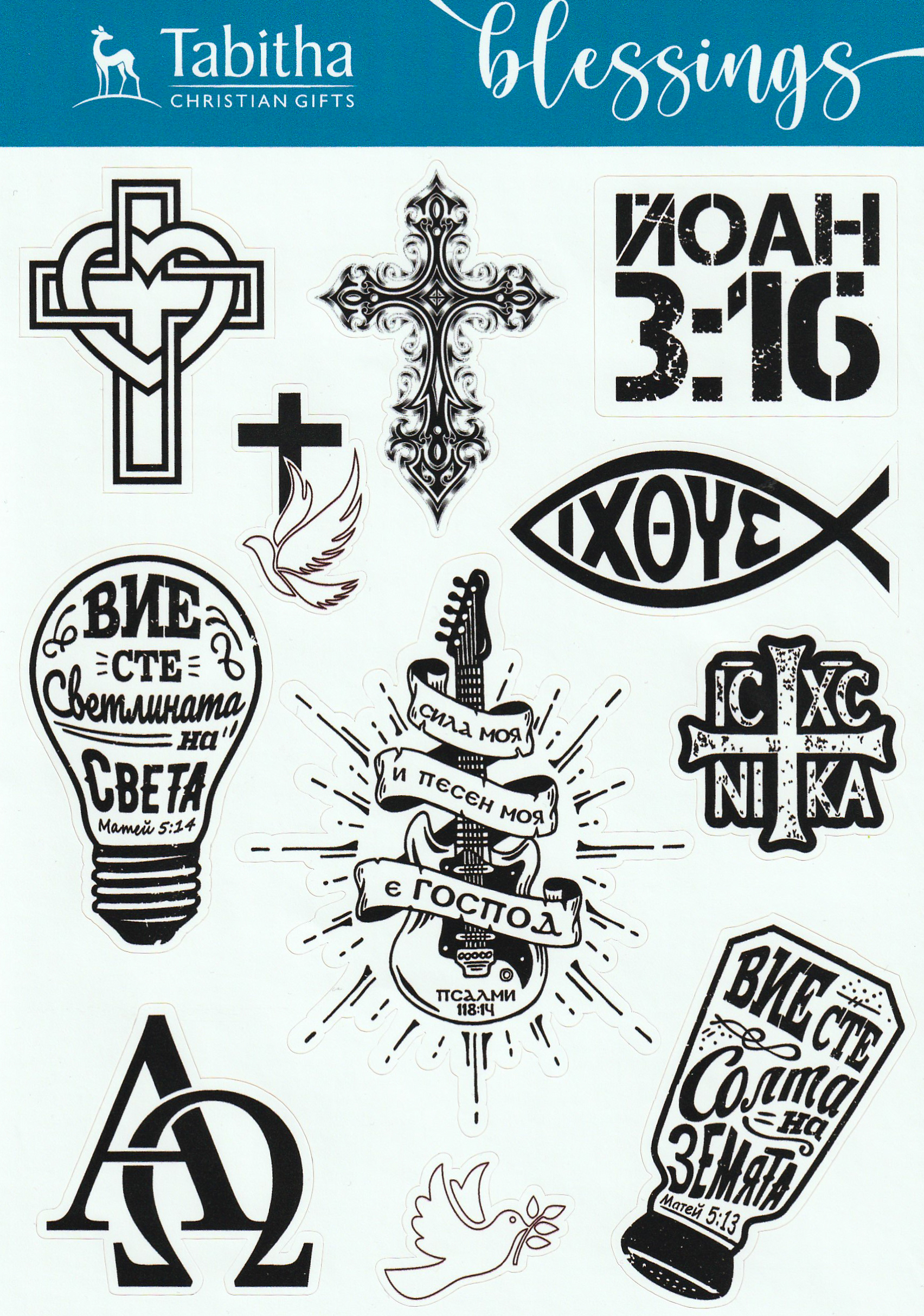 Стикери "Blessings"
