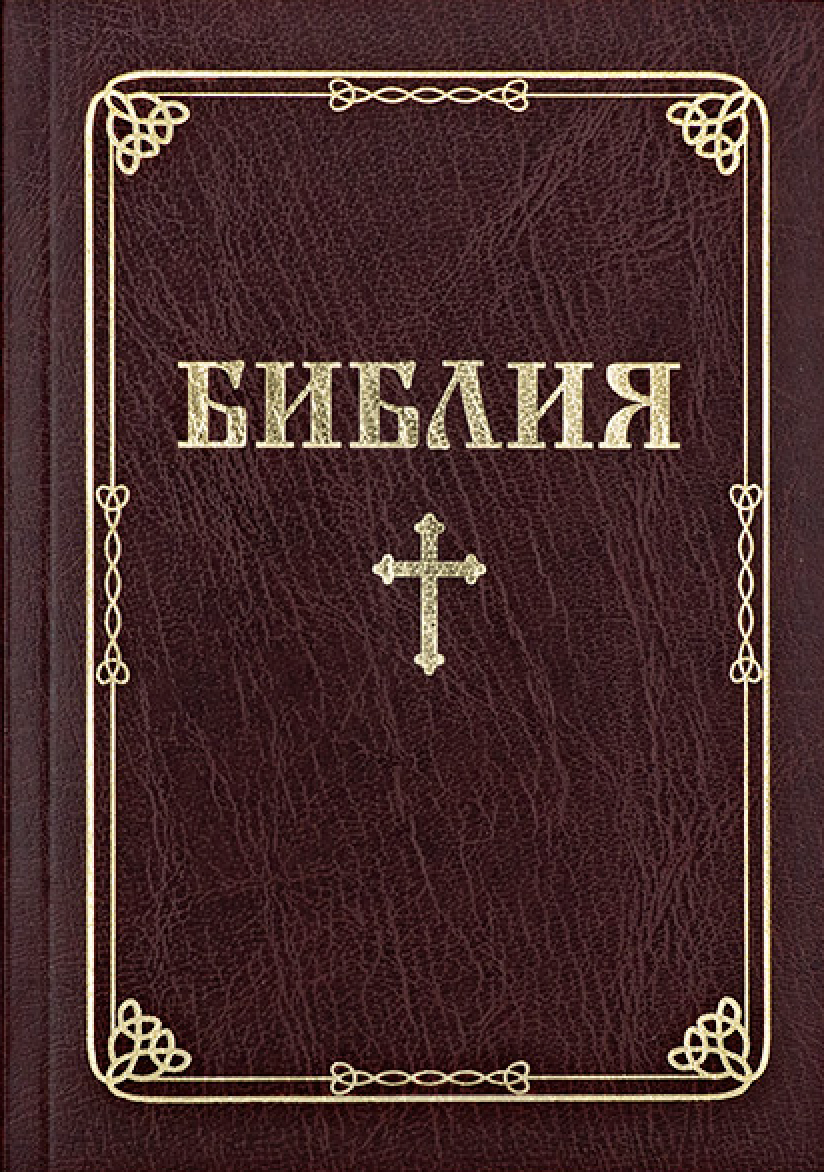 Библия (ББЛ) - едър шрифт с меки корици; червен цвят