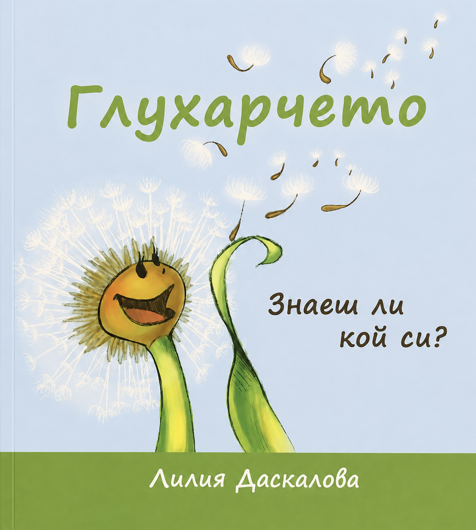 Глухарчето
