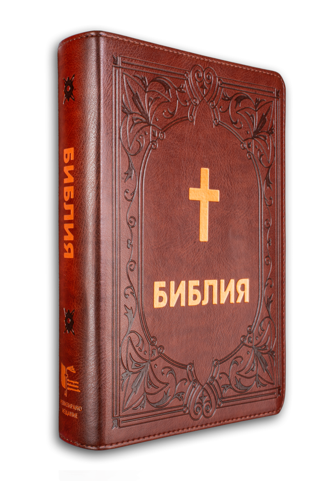 Библия (ББД) - луксозно издание с едър шрифт, среден формат (издание в бордо)