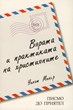 Вярата и практиката на християните