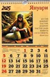 Календар 2025 - Куличев