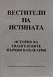 Вестители на истината