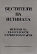 Вестители на истината