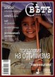 Свҍтъ (Свет) - 8/2010