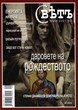 Свҍтъ (Свет) - 9/2010