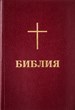 Библия (BBL) - джобен формат в червено