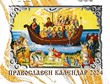 Православен календар 2023