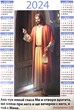 Еднолистен календар 2025