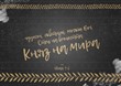 Картина "Княз на мира" - стандартна