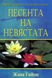 Песента на невястата