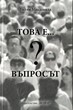 Това е въпросът