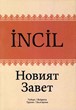 Incil - паралелен турско-български Нов Завет