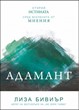 Адамант