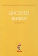 Достоен живот - ръководство