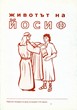Животът на Йосиф (5-9г)