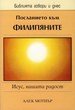 Посланието към Филипяните (БГД)