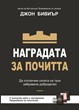 Наградата за почитта