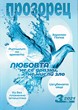 Прозорец - 3/2021