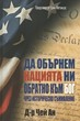 Да обърнем нацията ни обратно към Бог