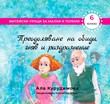 Преодоляване на обиди, гняв, раздразнение (6)