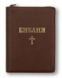 Библия (ББЛ) - едър шрифт с цип; кафяв цвят